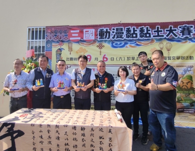 角逐三國動漫黏黏土國際大賽 大林聖賢宮集結創意台灣區會前賽