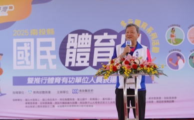 南投縣114年國民體育日隆重登場 表揚有功人員展現全民運動成果