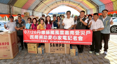 民進黨雲林縣黨部攜手各界送愛心家電 立委劉建國：全力助受災戶減輕生活負擔！
