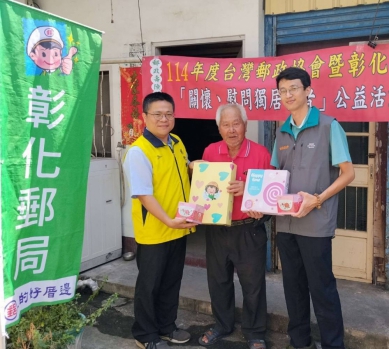 彰化郵局郵務科與台灣郵政協會攜手慰問社頭鄉獨居長輩。（照片郵局提供）