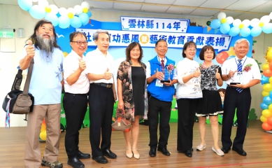 雲林縣政大藝文學會及總幹事陳明財等18個團體及個人 分別獲頒114年度社教有功惠風獎暨藝術教育貢獻獎殊榮〜