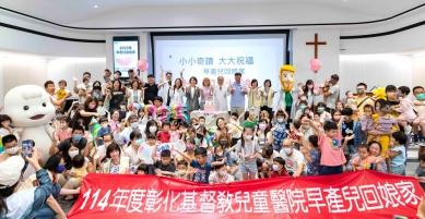 「早產兒回娘家」，近200名早產兒家庭齊聚彰基兒童醫院。（照片彰基提供）