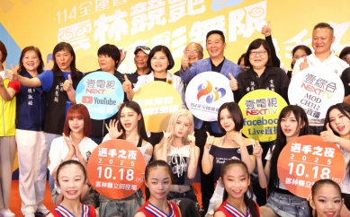 星光熠熠〜雲林縣政府宣傳全運會選手之夜陣容堅強卡司 縣長張麗善、議長黃凱邀全民齊聚雲林 共享音樂與運動盛典！