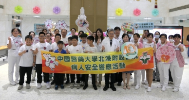 中國醫藥大學北港附設醫院響應「國際病人安全日」 舉辦「平安孕開始，健康童成長」宣導活動 呼籲重視病人安全〜