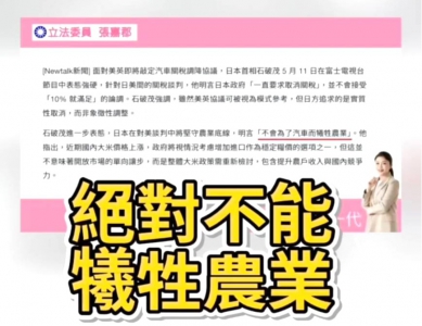 農業部赴美擴大採購3000億台幣農產品 雲林立委張嘉郡憂心犧牲台灣農業及農民 要求農業部提出具體照顧農民政策！