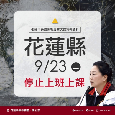 雨勢驚人｜強烈颱風樺加沙過境，花蓮縣9/23日停班停課！