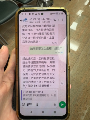 詐術更新，以國外包裹為由，需至銀行匯款才可領取，藉以騙款。（照片警方提供）