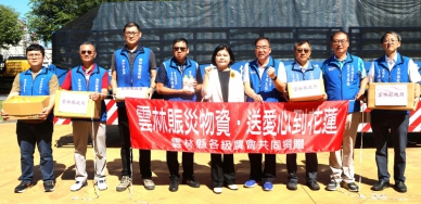 雲林縣支援物資、人力、重機具 協助花蓮光復鄉救災 縣長張麗善捐1個月薪資助重建！