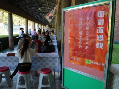 高雄戒治所中秋溫馨面懇結合多項宣導協助家庭重建