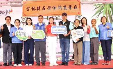 雲林古坑草嶺石壁休閒農業區正式揭牌 打造山村慢旅新亮點！