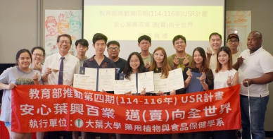 「台灣好茶全球通，2025年國際行銷卓越大賽」頒獎。（照片大葉提供）