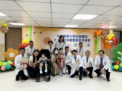 中國醫藥大學兒童醫院 11週年院慶　跨專科守護兒童生命奇蹟