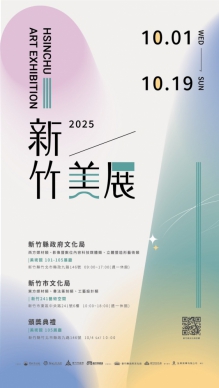「2025新竹美展」新竹縣市同步展出至10月19日