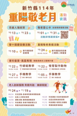 新竹縣重陽敬老月溫馨傳愛 　敬老愛心卡友善店家優惠登場