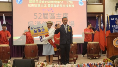 吳漢俊｜同濟會台灣總會花東區主席，接掌第52屆區主席！