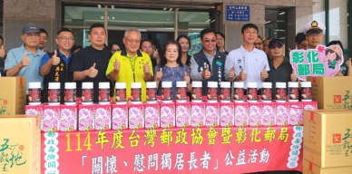 彰化郵局「重陽敬老關懷獨老」列車送禮盒，請二林公所轉送獨居長輩。（照片郵局提供）