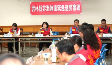 雲林縣召開非洲豬瘟緊急應變 提撥3000萬防疫經費 縣長張麗善呼籲中央永久禁廚餘養豬 協助豬農轉型！