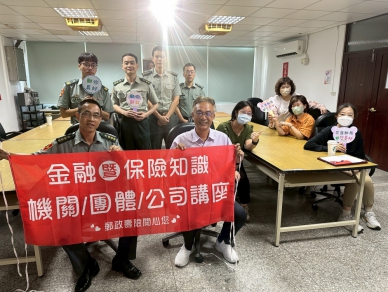 提升服務品質共同防詐 ｜花蓮郵局與國軍財務處業務交流