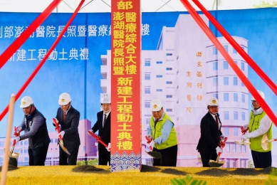 衛福部澎湖醫院「長照暨醫療綜合大樓」動土 啟動澎湖醫療長照新里程 總統賴清德親自出席，偕同衛生福利部政務次長呂建德、澎湖縣長陳光復、澎湖醫院院長匡勝捷、副議長藍凱元等多位重要貴賓，共同見證這歷史性的一刻。該工程預計於民國118年12月竣工，屆時將為澎湖鄉親提供地區型的醫照整合性健康服務。