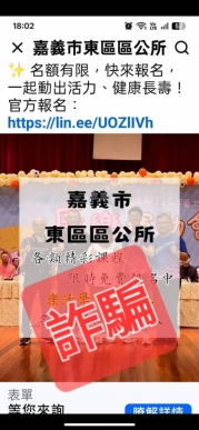 嘉市東、西區公所臉書被冒名連結  以免費課程導向「虛擬貨幣假投資」詐騙  市警局長督軍逮捕吳姓車手  地檢署聲押獲准