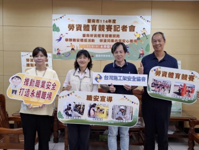 臺南勞資體育競賽開跑 辦職安體感活動 勞資同樂共築安心職場