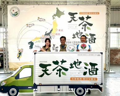 臺灣「天茶地酒」登陸日本！中苗農村茶酒品牌進軍國際市場