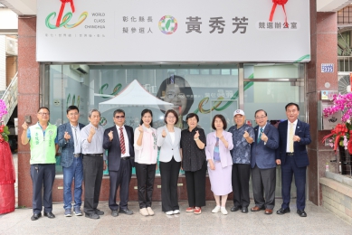 爭取民進黨提名參選彰化縣長，黃秀芳成立競選辦公室。（照片競辦提供）