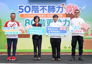 【世界肺阻塞日】台灣胸腔暨重症加護醫學會推「登階挑戰」　呼籲民眾咳痰喘三週以上應速就醫