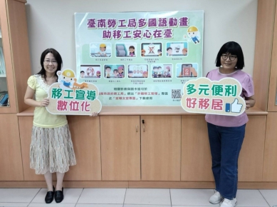 臺南勞工局推出多國語動畫 助移工安心在臺生活