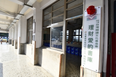 兆豐證券捐給彰化縣第一座「理財愛的書庫」。（照片縣府提供）