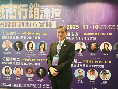 「2025創新城市行銷論壇」登場--北商大打造城市品牌跨域新平臺！