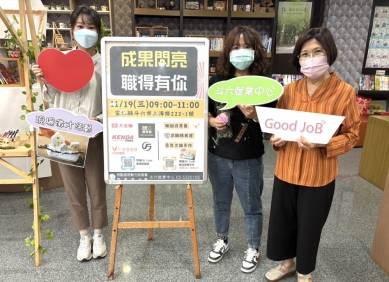 雲林斗六就業中心11/19徵才暨職訓成果展 現場手作體驗及求職好禮獎不完！