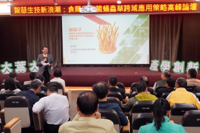「2025年蛹蟲草」高峰論壇，大葉登場。（照片大葉提供）