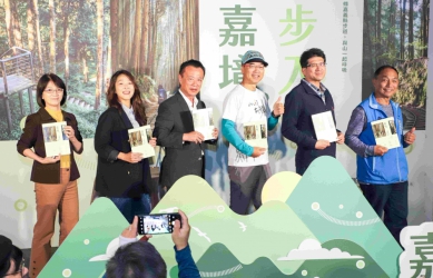 「步入嘉境」新書亮相 嘉義縣書寫15條山林步道故事〜