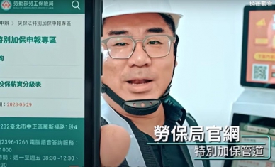 勞保局公布欠繳保險費及不得預收保險費職業工會名單 提醒勞工注意自身權益！