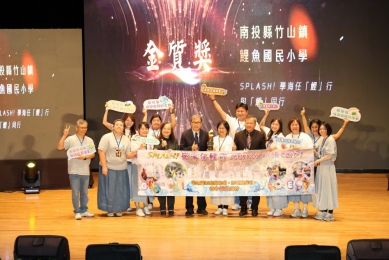 竹山社寮國中、鯉魚國小獲教學卓越金質獎及2校長獲領導卓越獎 創歷年最佳成績