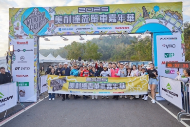 (第23屆)美利達盃.單車嘉年華 國內外知名單車選手，年末一騎熱鬧日月潭