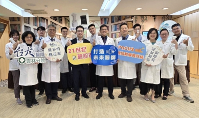 強化PGY即戰力〜臺大醫院雲林分院獲贈手持式超音波（21世紀聽診器） 協助醫師在第一線迅速掌握病情、提升判斷效率！