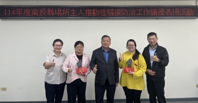 縣府舉辦性騷擾防治場所主人表揚 雲品溫泉酒店與德安啟智教養院獲表揚