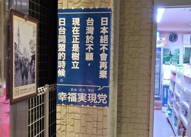 日本道後商店街字牌「挺台灣」高市議長康裕成感謝國際友人為台發聲十