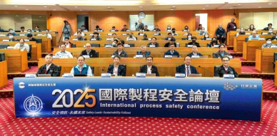 勞動部職安署攜手台塑企業 推動石化業製程安全升級 共同辦理「2025年國際製程安全論壇」經驗交流 提升石化業製程安全與水準〜