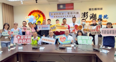 菊島守心鏈，急救一線牽，澎湖醫院榮獲高屏澎到院前心電圖判斷最佳團體獎  113年1月至114年10月底止，澎湖縣近兩年成功傳輸348例心電圖，搶救17位心肌梗塞患者，成效卓著；其中發表會邀請因此合作計畫而受益的民眾，進行相關經驗分享，這項系統結合科技與臨床救護的創新模式，已使心肌梗塞患者的救治成功率顯著提升，死亡風險明顯降低，後續再衛福部中央健康保險署大力支持下，進行相關風險移撥款補助，為了就是打造搶救零距離，守護每顆心。