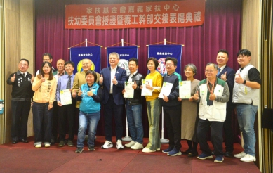 嘉義家扶中心表揚義工 攜手市政府守護兒少 展現生命最美風景〜