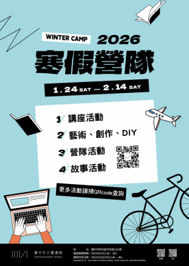 啟發想像與築夢的基地 中市圖推出國際級講師、營隊 陪孩子玩中學