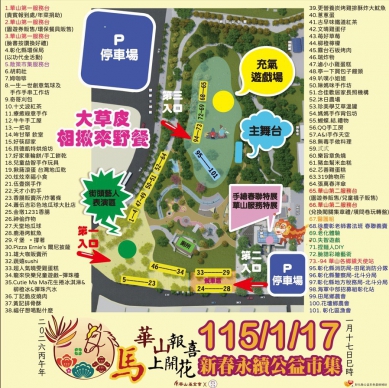 「華山報喜、馬上開花」永續公益市集，100個攤位響應。（照片華山提供）