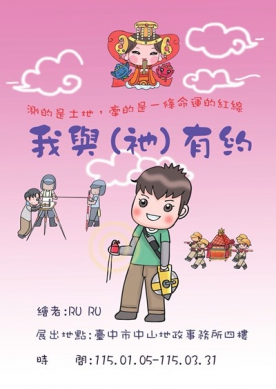 藝術宗教饗宴 藝術家賴又瑄老師RU RU老師聯展 中山地政藝文空間展出
