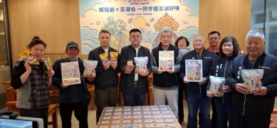馬公城隍廟攜手在地名產商家「澎湖伯」 打造澎湖特色餅乾 共同推廣在地名產 馬公城隍廟董事長顏嘉弘表示，過往宮廟常以制式化的仙貝作為結緣或回饋信眾的供品，此次特別選用澎湖在地品牌合作，期盼以更具地方代表性的餅乾，城隍信仰深植澎湖地方生活。此次跨界合作，期盼透過具代表性的特色餅乾，讓民眾與遊客在品嚐澎湖風味的同時，也能感受澎湖宗教文化與在地情感，傳遞澎湖風土與人情味。進一步提升澎湖名產的文化價值與識別度，共同為地方發展注入正向能量。