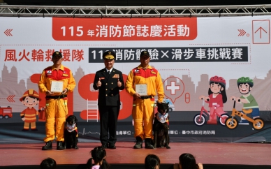 榮耀搜救犬 臺中消防局搜救犬 JACOB與 WONDER光榮退役