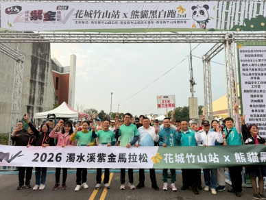 國際選手跨海參與  2026濁水溪紫金馬拉松竹山站熱力開跑