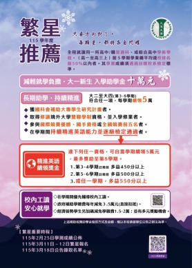 大葉推出繁星推薦40萬元獎學金方案。（照片大葉提供）